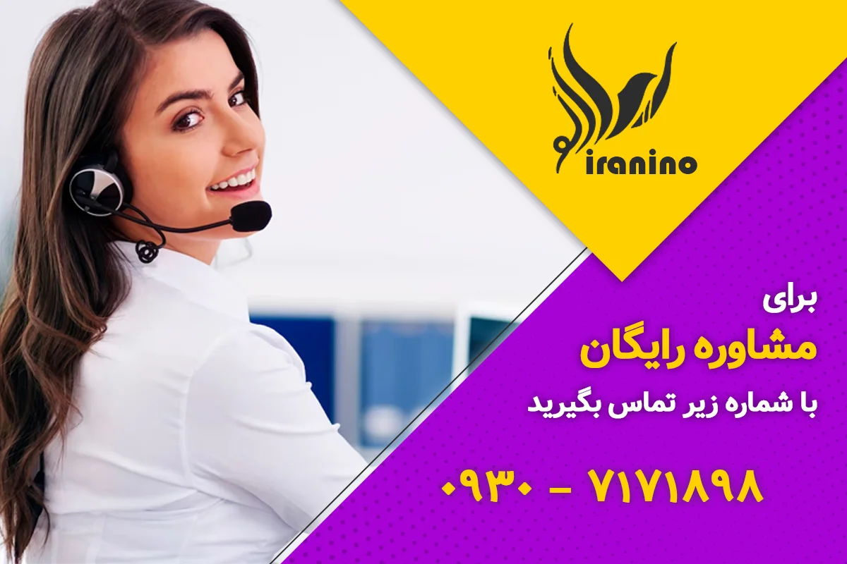 مشاوره آموزشگاه ایرانی نو