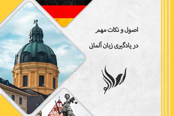 اصول-و-نکات-مهم-در-یادگیری-زبان-آلمانی