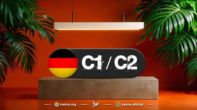 سطح c1 و c2 زبان آلمانی