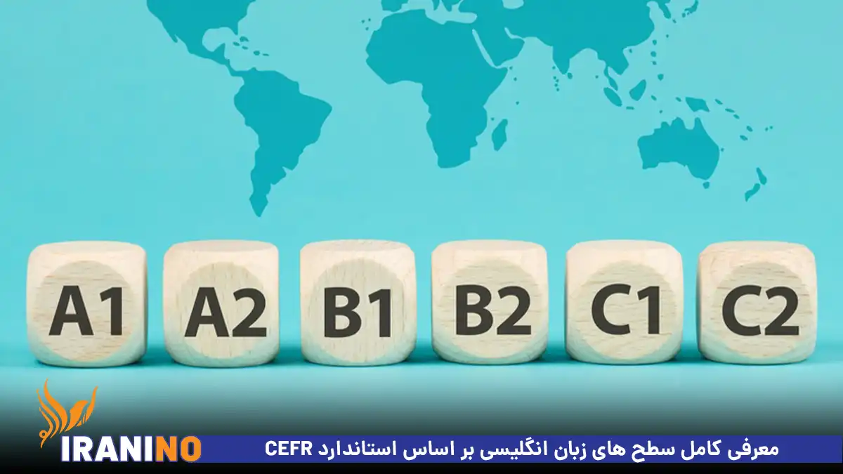 معرفی کامل سطح های زبان انگلیسی بر اساس استاندارد CEFR