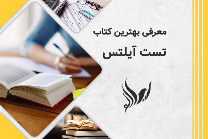 معرفی بهترین کتاب تست آیلتس