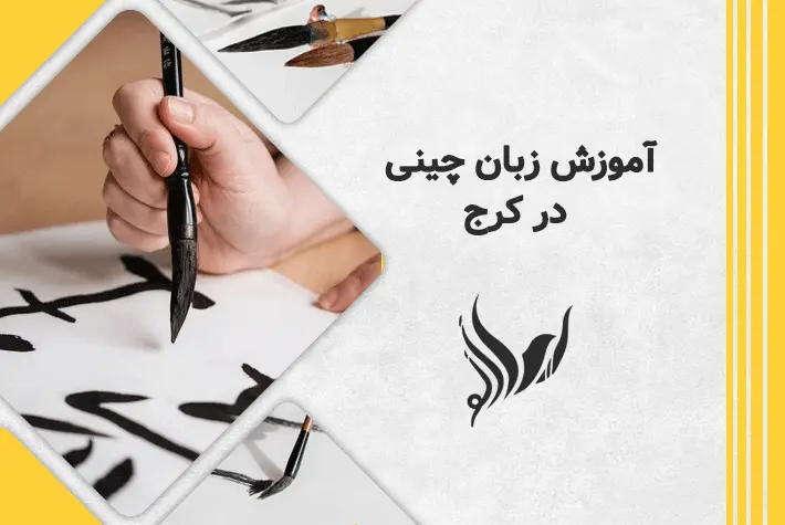 مشاوره و تعیین سطح رایگان در آموزشگاه ایرانی نو