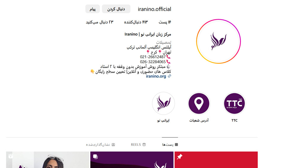 اینستاگرام آموزشگاه ایرانی نو