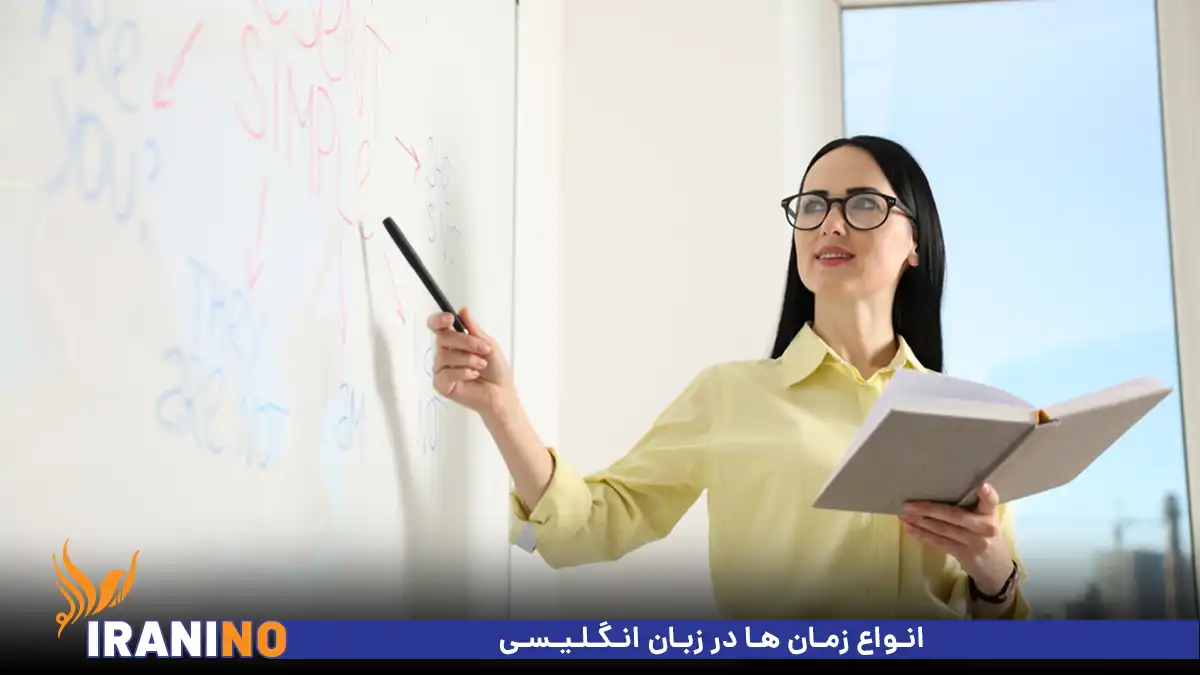 انواع زمان ها در زبان انگلیسی