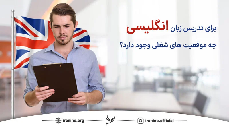 تدریس زبان انگلیسی