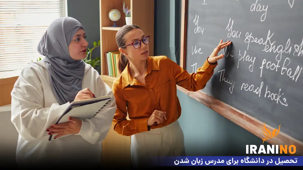 تحصیل در دانشگاه برای مدرس زبان شدن