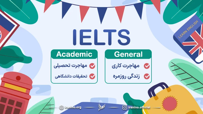 انواع مدرک آیلتس کدام اند و چه استفاده ای دارند