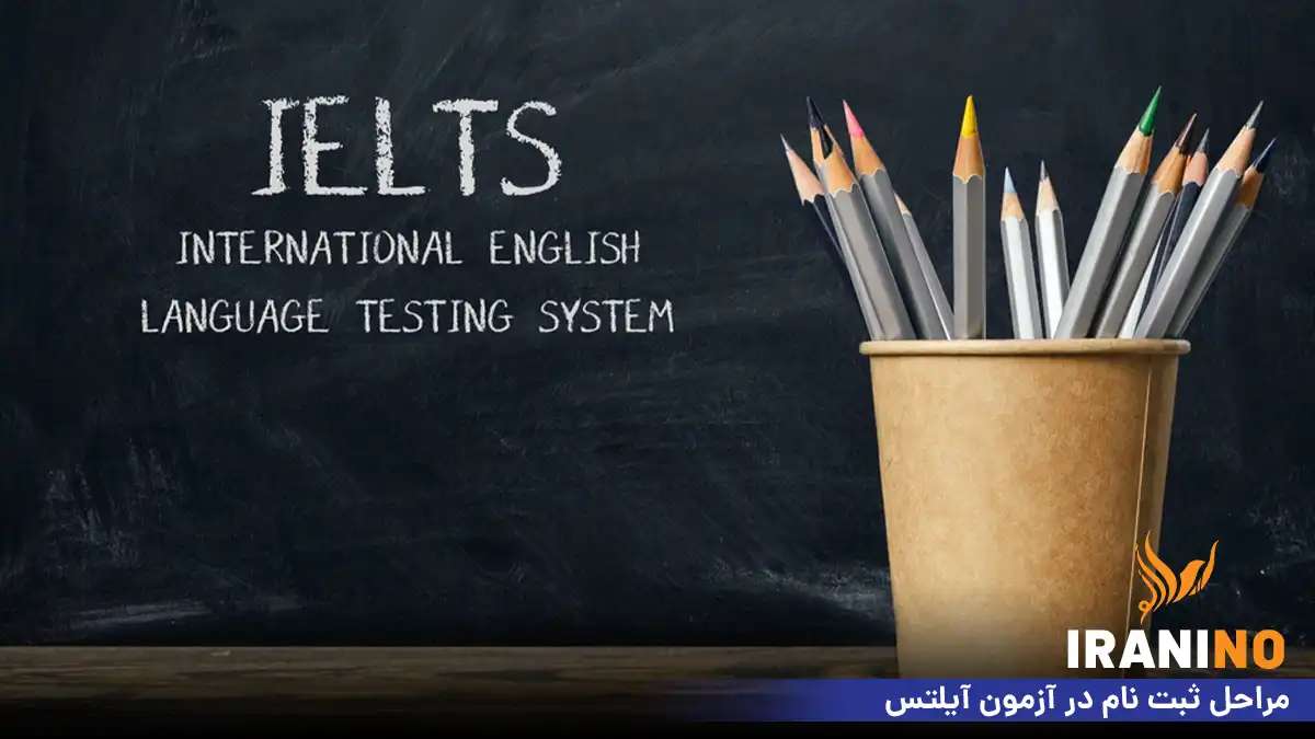 مراحل ثبت نام در آزمون آیلتس