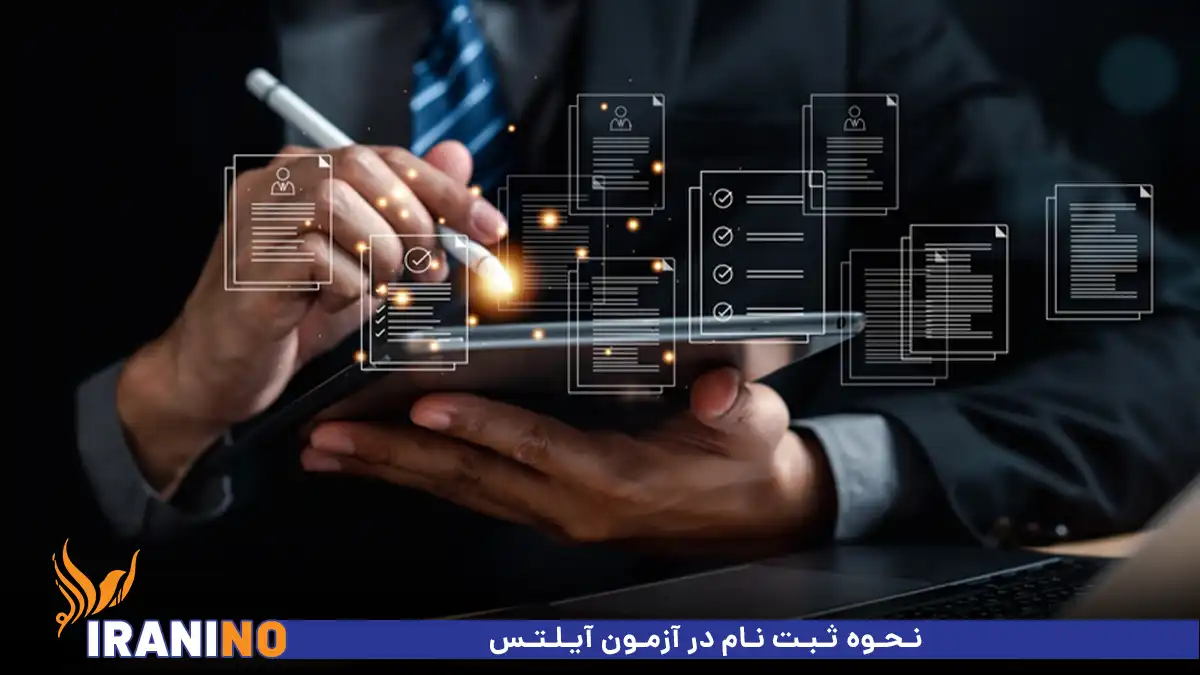 نحوه ثبت نام در آزمون آیلتس