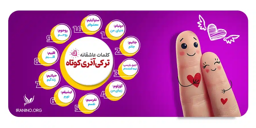 کلمات عاشقانه ترکی