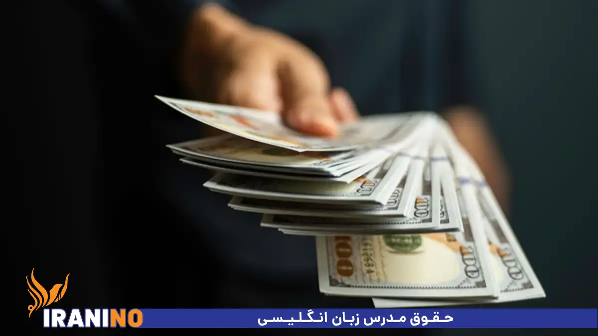 حقوق مدرس زبان انگلیس