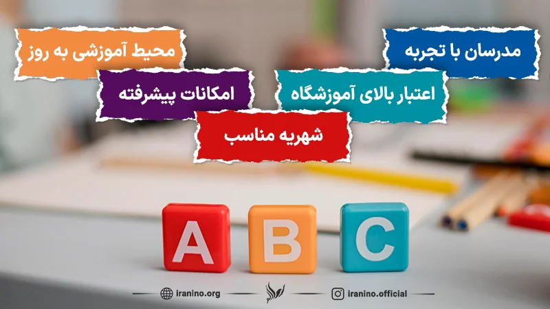 امکانات-کلاس-کودکان