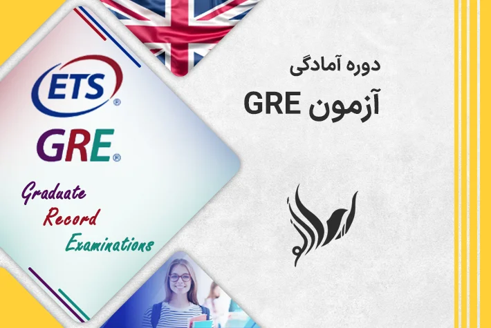 شاخص آزمون GRE