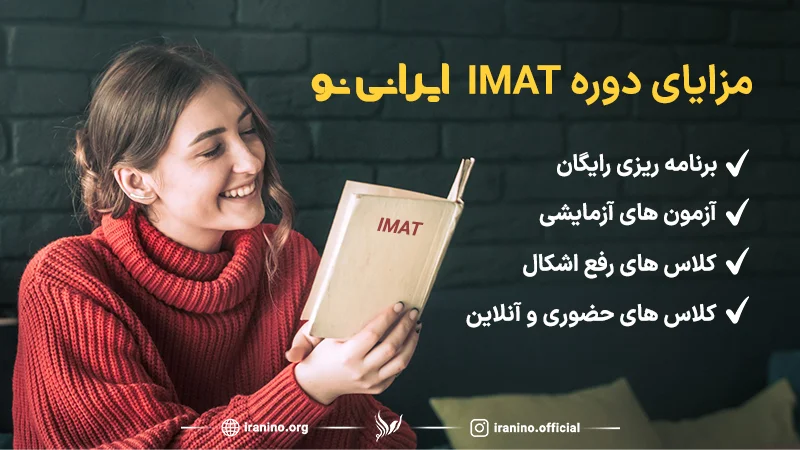 مزایا دوره آیمت ایرانی نو