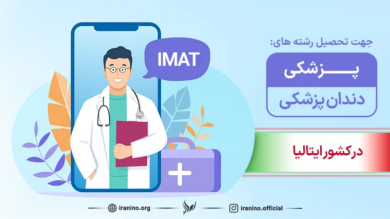 آیمت چیست؟