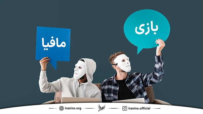 یادگیری مافیا به انگلیسی