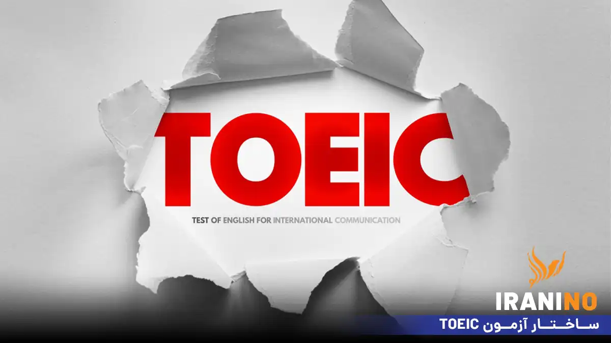 ساختار آزمون TOEIC