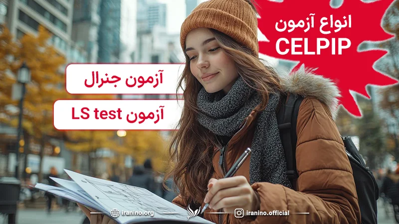 آزمون جنرال سلپیپ