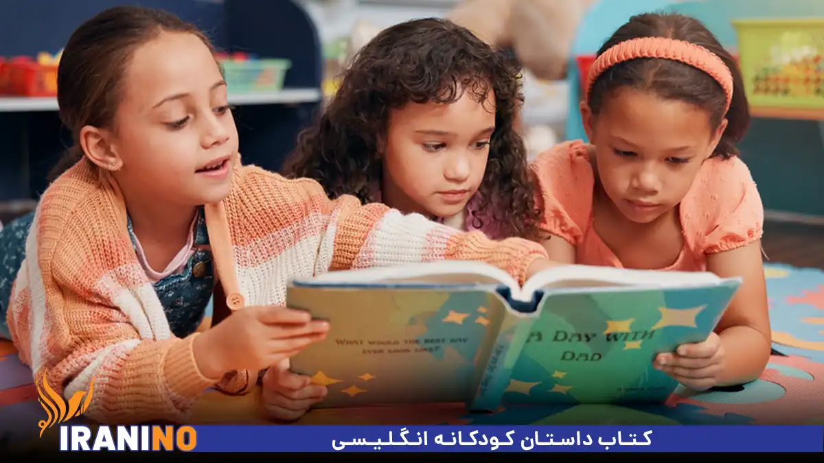 کتاب داستان کودکانه انگلیسی