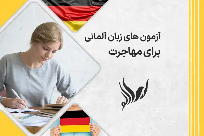 آزمون های زبان آلمانی