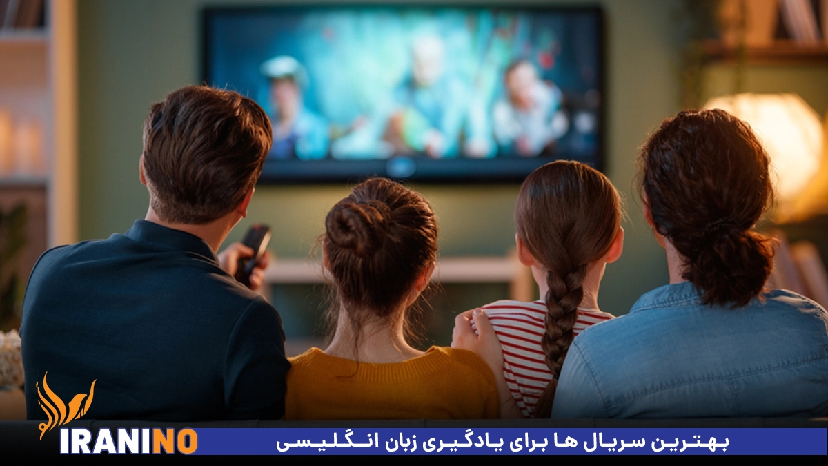 بهترین سریال ها برای یادگیری زبان انگلیسی