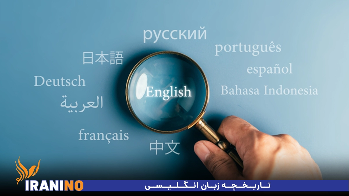 تاریخچه زبان انگلیسی