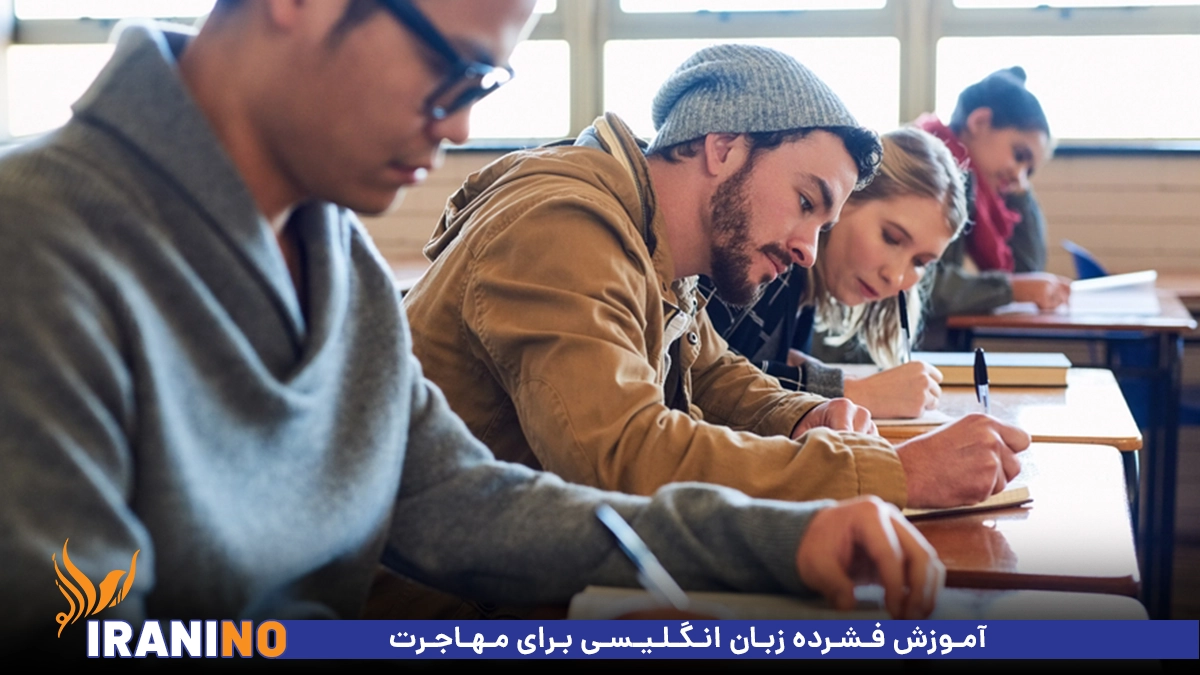 آموزش فشرده زبان انگلیسی برای مهاجرت