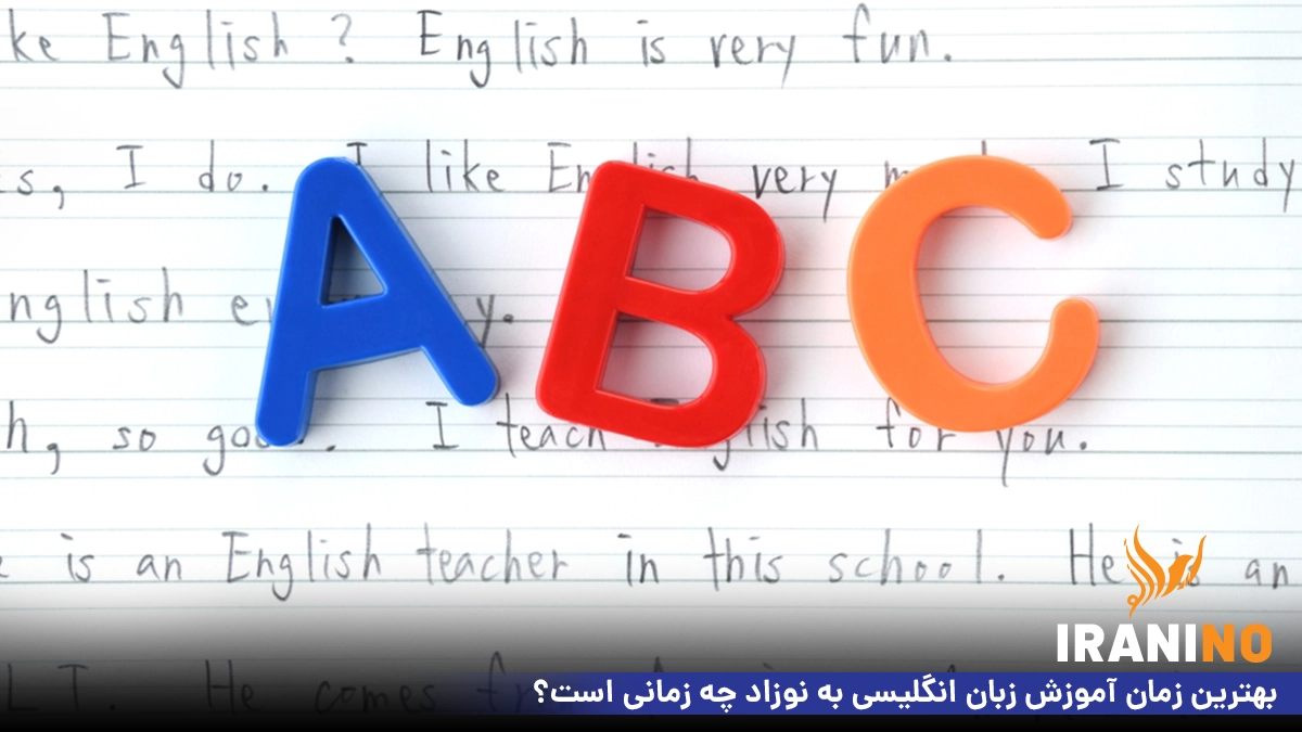 بهترین زمان آموزش زبان انگلیسی به نوزاد چه زمانی است؟