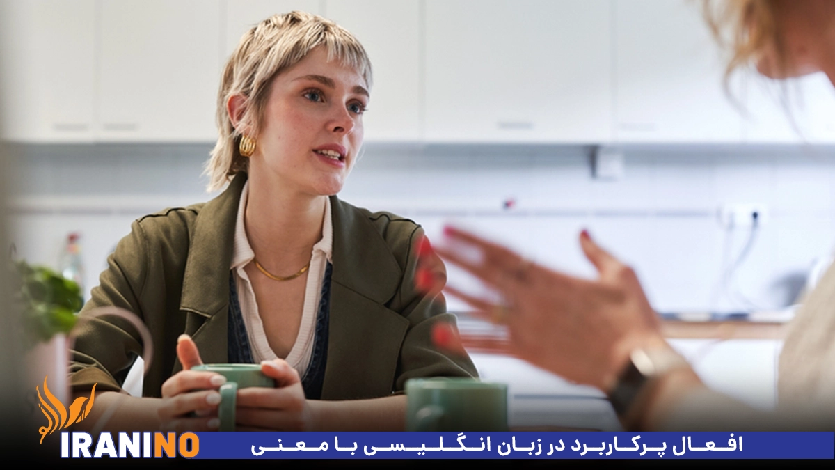 افعال پرکاربرد در زبان انگلیسی با معنی