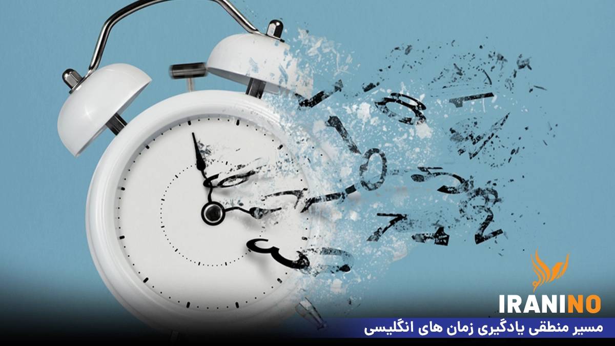 مسیر منطقی یادگیری زمان های انگلیسی