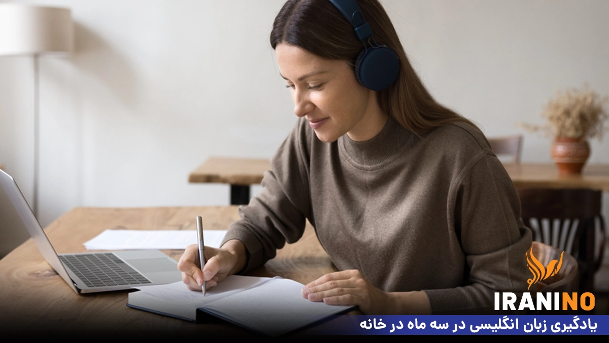 یادگیری زبان انگلیسی در سه ماه در خانه