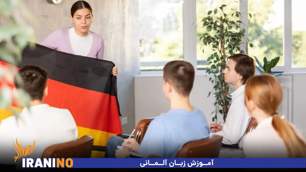 آموزش زبان آلمانی