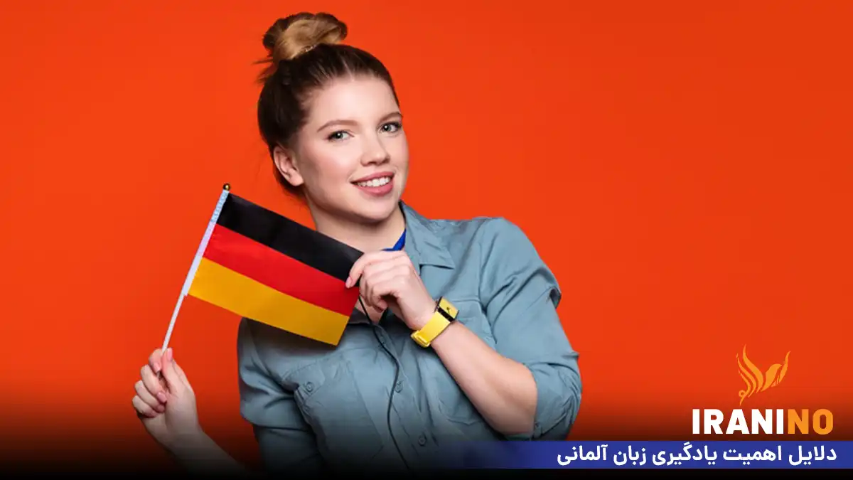 دلایل اهمیت یادگیری زبان آلمانی