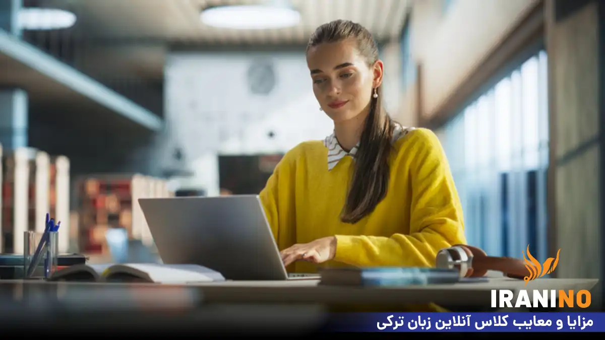 مزایا و معایب کلاس آنلاین زبان ترکی
